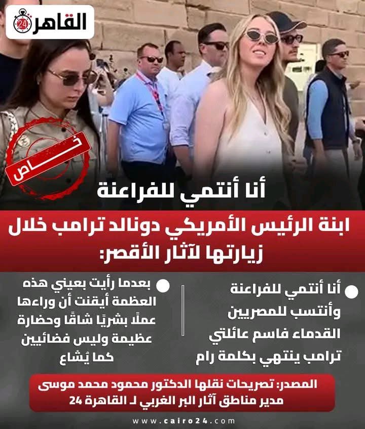 بنت ترامب
👇