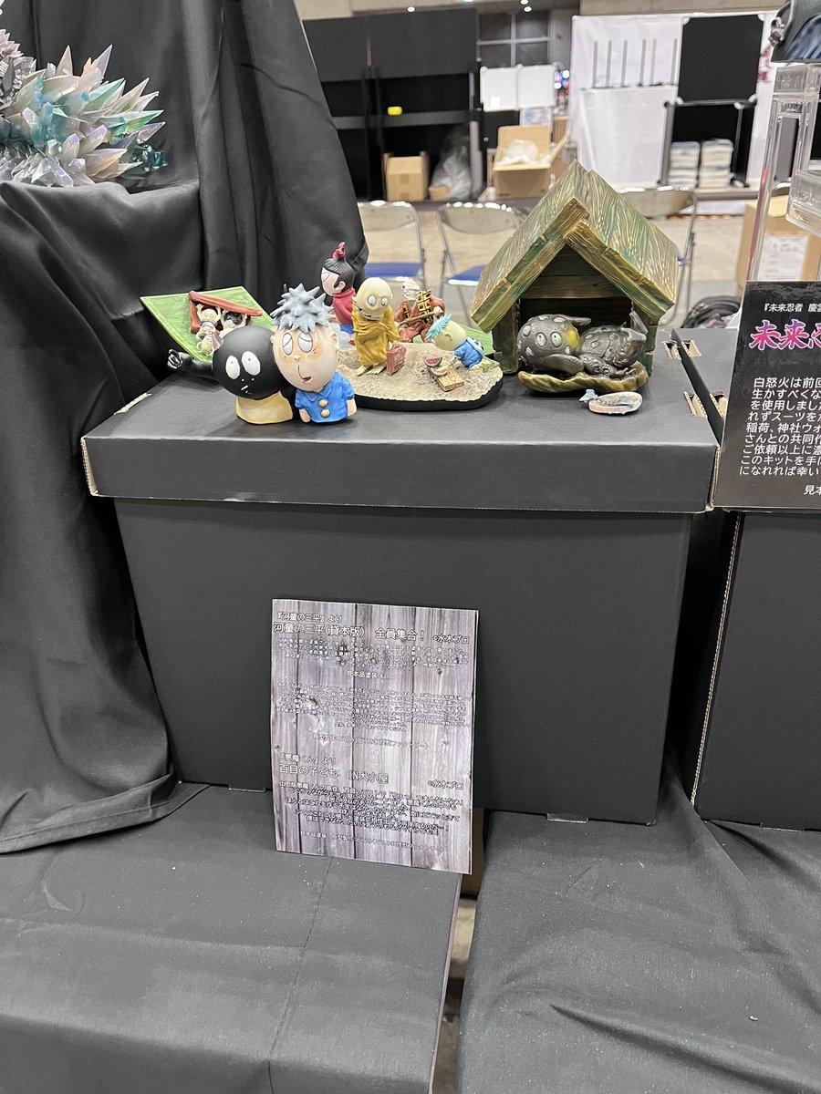 どろみ妖怪獣ファクトリー　3-08-14

設営(ほぼ)完了！しました。仮病さんと助っ人のおかげです…！あとは松田さんのイラストをおけば完了。