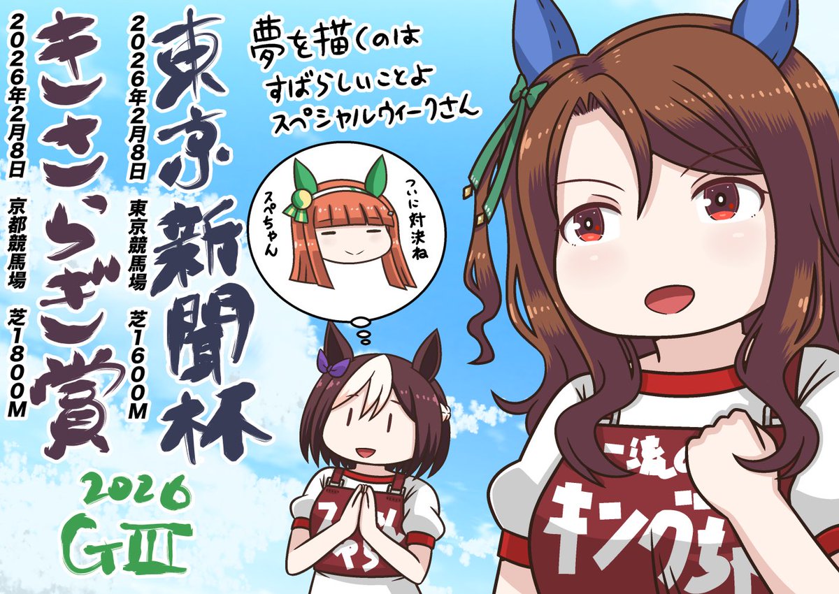 ウマ娘と見る競馬シリーズをやってきて雪で中止って初めてかもしれない