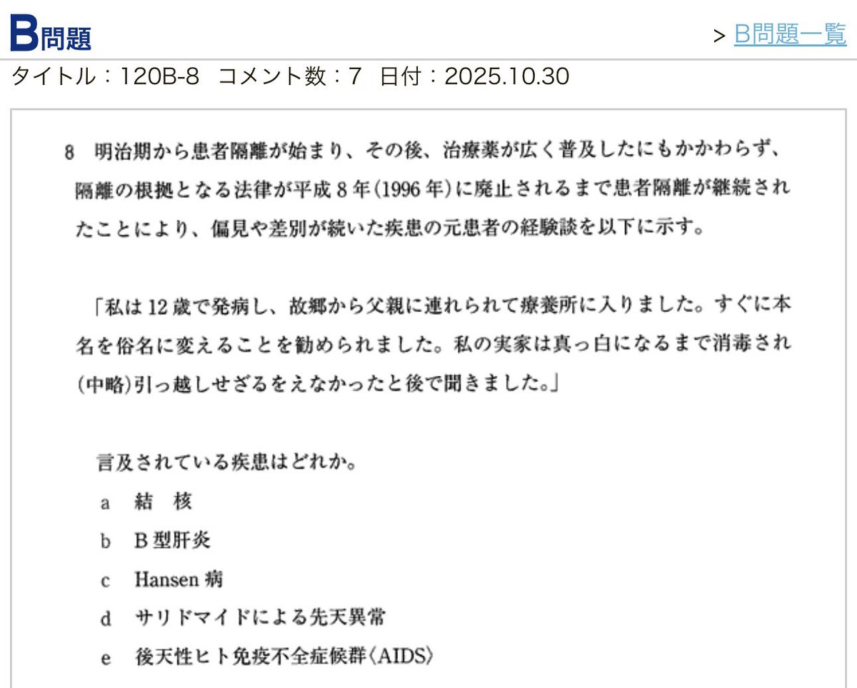 salinejapan's tweet photo. そういえば今回の医師国家試験にもハンセン病の問題が出ましたね。重要な話ですね！
#医師国家試験 #120回医師国家試験 https://t.co/JD1aKOEscp
