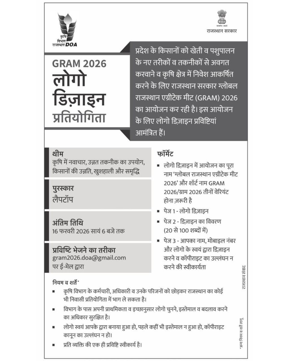 DIPRRajasthan's tweet photo. GRAM 2026
लोगो डिजाइन प्रतियोगिता

अंतिम तिथि–16 फरवरी, 2026 (सांय 6 बजे तक) 

प्रविष्टि भेजने का तरीका–
gram2026. doa@gmail.com

@BhajanlalBjp
@KumariDiya
@DrPremBairwa
@RajCMO
@RajGovOfficial @AgrDir

#DIPRRajasthan #Rajasthan #RajasthanNews #आपणो_अग्रणी_राजस्थान #बढ़ता_राजस्थान_हमारा_राजस्थान #2साल_नव_उत्थान_नया_राजस्थान