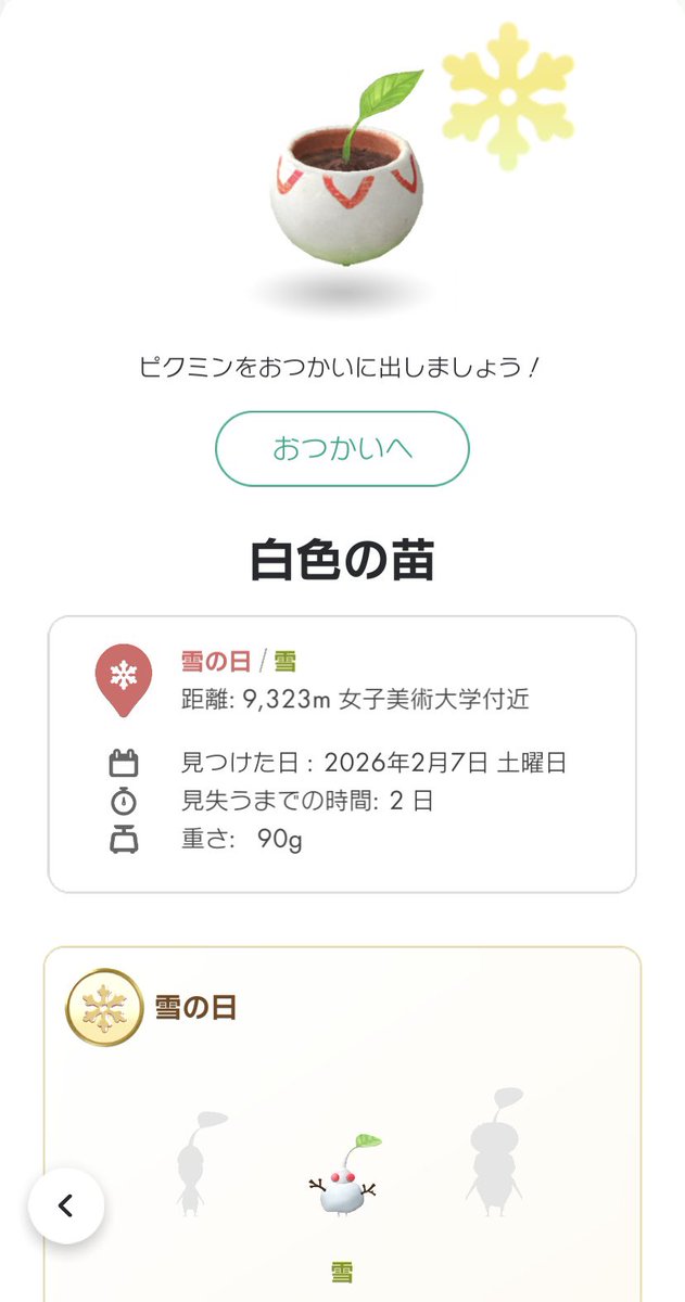 すご‼️巨大な🍄が一気に4ヶ所で発生😳💥フィーバーしとる😂

そして関東でも雪判定❄️出てたから雪デコの苗🌱獲れたんだけど、白ピ🤍はすでに持ってるんだなー😔どうせなら青💙か氷🩵来てほしかった🥲

#ピクミンブルーム