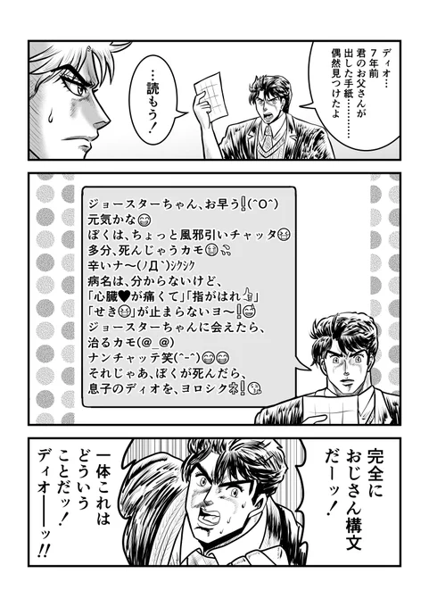 父親同士の手紙をディオに音読するジョナサン
#ジョジョ #ジョジョの奇妙な冒険
#JJBA 