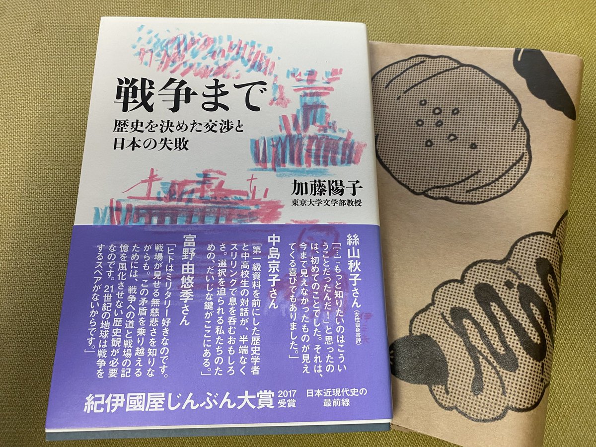 加藤陽子 著
　『戦争まで』

歴史を決めた「選挙」にならないことを
祈る