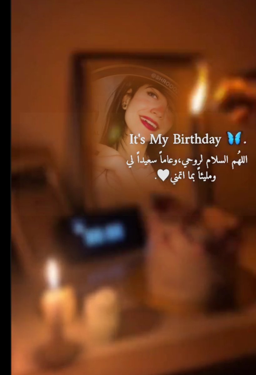<a href="/SHROOQ2030/">شـــروق𐄢</a> ميلاد الهناء والعُمر السعيد 
ياعسى سنين الهنا ترافق سنينك 
ويا عسى عامك سعيد وأيامك هنيّه🎂♥️

  كل عام وانتي بالف خير شروقي 🥹♥️