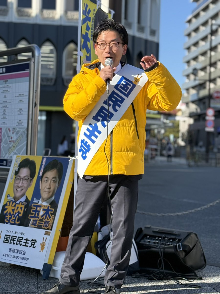 日野市 米内さとし✨
気遣い、優しさの塊だけど意思は強い
そんな米内さんも今日から再始動🔥
地上戦、空中戦の皆様
いつもありがとうございます
先週から引き続き、日野市は戦いが始まります👊
 #日野市議会議員選挙