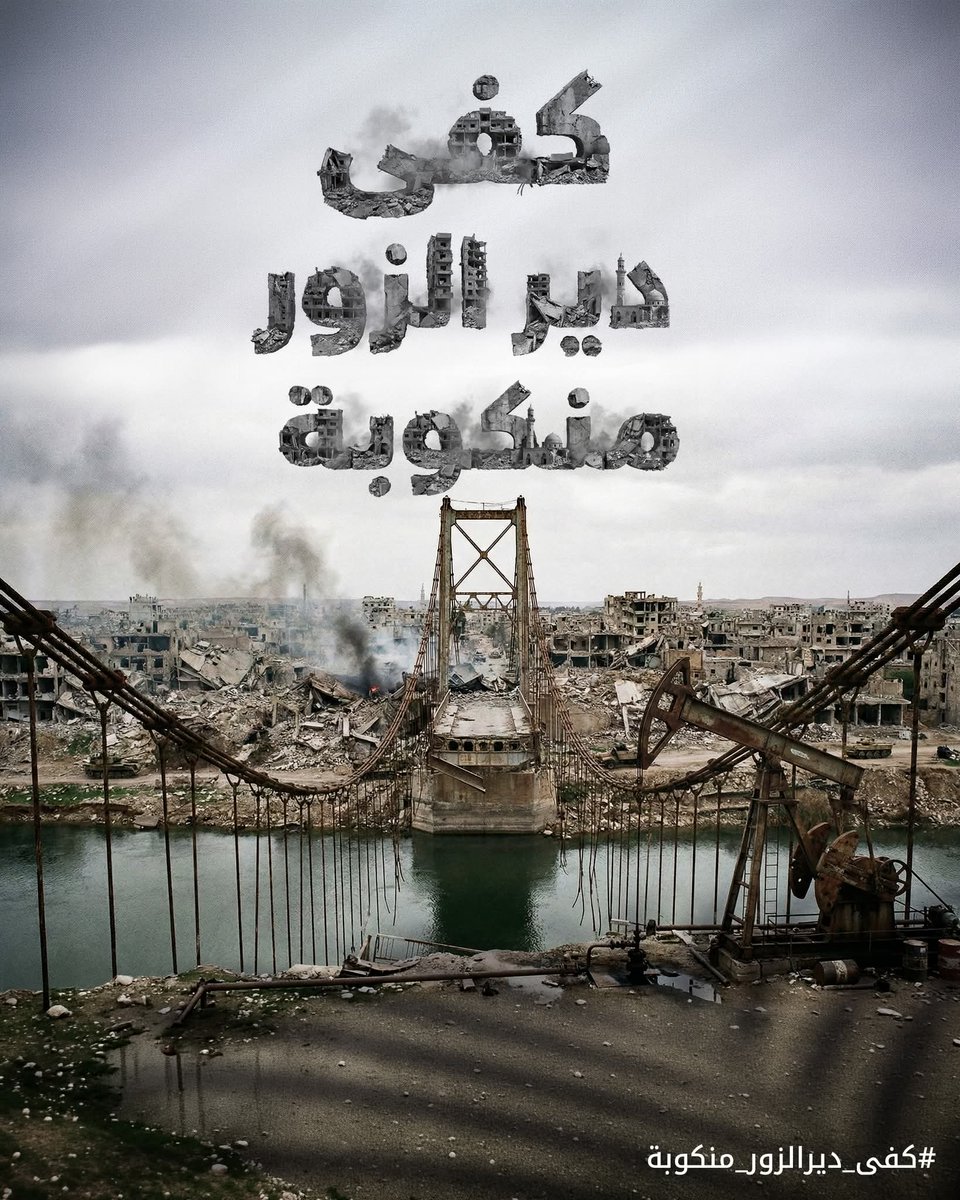 ab_aktham's tweet photo. #دير_الزور منكوبة… وإنقاذها حق لا مطلب ... ✌️

#كفى_ديرالزور_منكوبة https://t.co/64L7VO64LM