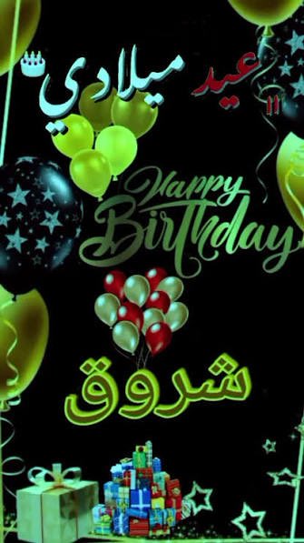 <a href="/SHROOQ2030/">شـــروق𐄢</a> العمر كله يارب وانتي بصحة وعافية وسعادة 🤍🌹🌹🌷