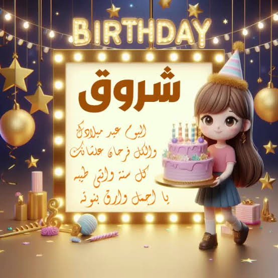 <a href="/SHROOQ2030/">شـــروق𐄢</a> اهلا بيوم ميلادي

اللهم إني استودعك بعمري خيراً ، في اغفر لي ما مضى ، وبارك لي فيما هو آت