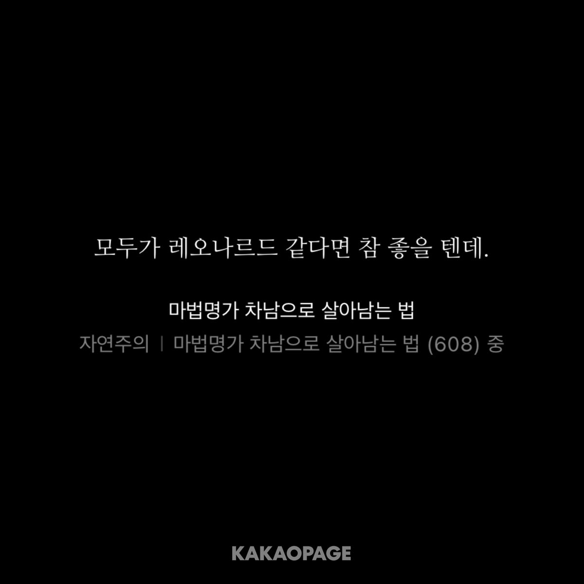 epqj_'s tweet photo. 이게무슨뜻인데?
레오나르드가직설적으로말한다는뜻?
레오나르드가네편이라서좋다는뜻?
레오나르드가너무보고싶다는뜻?
레오나르드가너무좋다는뜻?
레오나르드를사랑한다는뜻?
이게도대체무슨뜼인데?설명을해줘야내가알지아무말도안하고모두가레오나르드같다면좋을텐데이래버리면난이렇게받아들이는수 https://t.co/2M1m0OTYfP