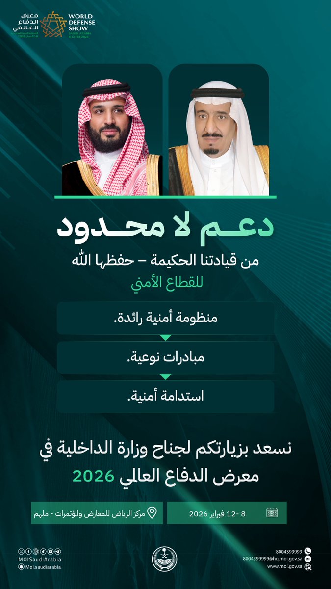 وزارة الداخلية 🇸🇦 tweet media