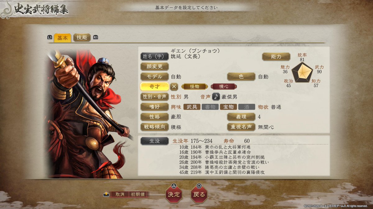 魏延が慢心の赤奇才付けられちゃってて涙
とても使えたもんじゃなくなるから怪物を剛槍と入れ替えで付けてあげた（無印時代から怪物は付けてた）