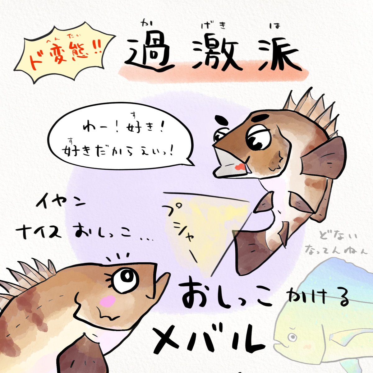 さかなから学ぶ恋愛テクニック 