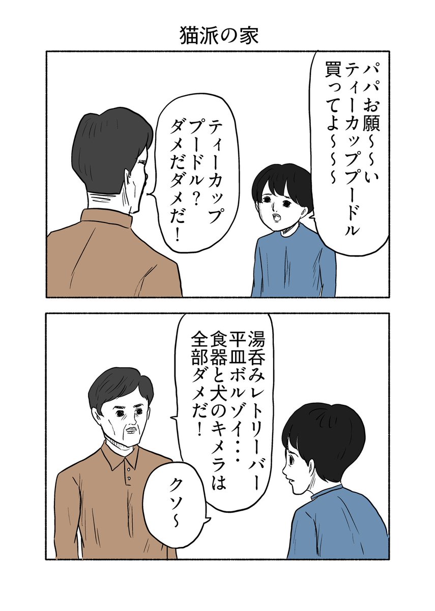 猫派の家 