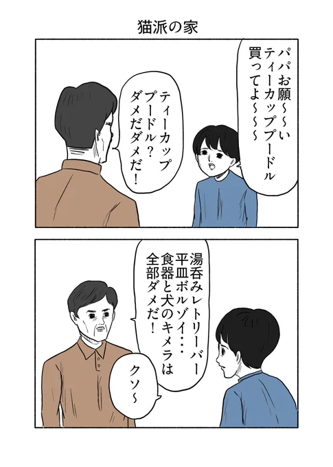 猫派の家 