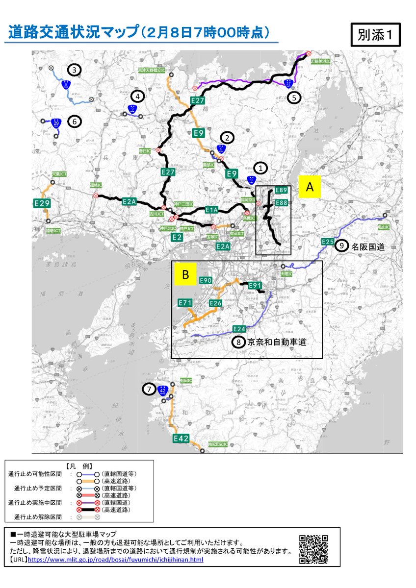 近畿地方における #大雪 の影響による予防的 #通行止め の実施について≪２月８日（日）７時現在≫をお知らせします。京滋バイパス、新名神、京奈和道においては、2月8日7時から予防的通行止めを開始します。
#いのちとくらしをまもる防災減災

詳しくはこちら
kkr.mlit.go.jp/news/top/press…