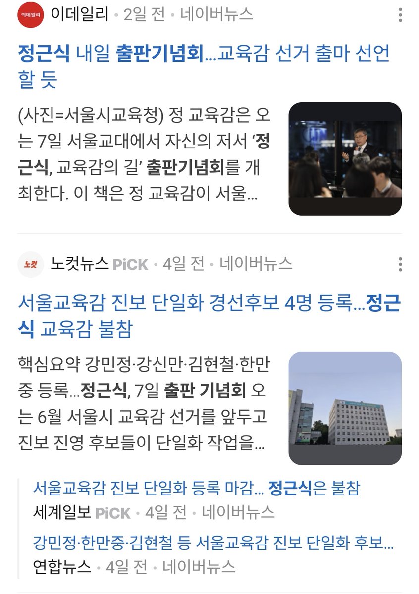 yuwisk's tweet image. 아...정근식 출판 기념회는 도서행사가 아니라 교육감 선거 출마 선언하는 판을 짜는 자리였군요
어쩐지 행사 규모가 기괴하더라 😰