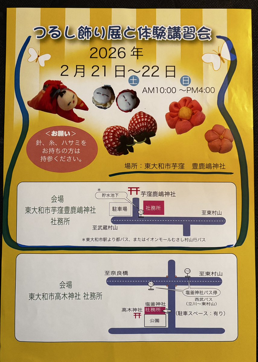 今年も、この季節がやって来ました！
#布あそびぱれっと さん主催の「春のつるし飾り展」は、今回、第19回とのこと。
昨日の初日と本日は、あいにくの雪模様ですが、会場は華やかな #吊るし雛 や作品で溢れており春を感じました！