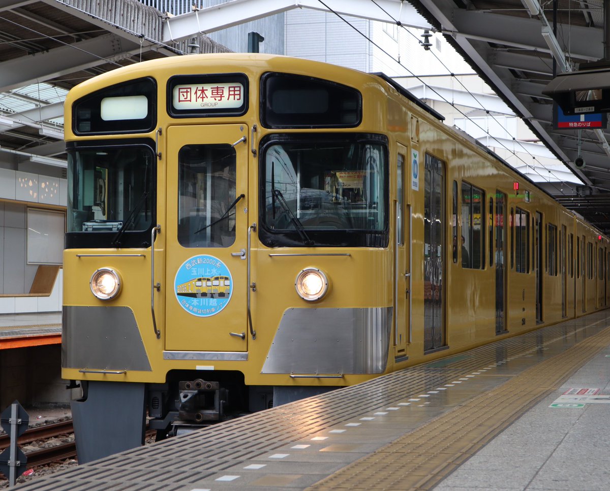 handschoch5501's tweet photo. 昨日の2月7日、ご縁がありまして西武鉄道新2000系の団体列車に乗車させていただきました。
4連最後の幕車である2543編成が充当され、また、非常に考え尽くされたルートと進入番線でとても楽しませていただきました。
主催者の皆様、西武鉄道の皆様、各関係者の皆様、ありがとうございました。 https://t.co/oVQ29y1YQt