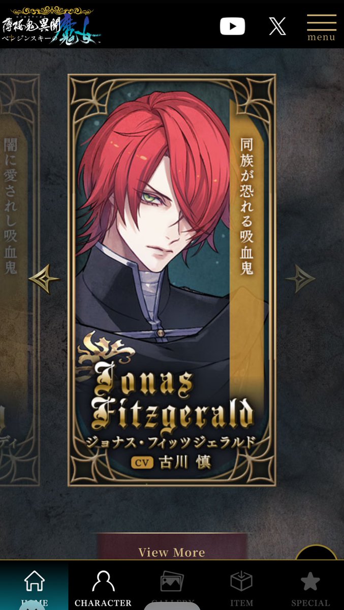 ジョナス・フィッツジェラルド
CV.古川慎　#ベレ魔女