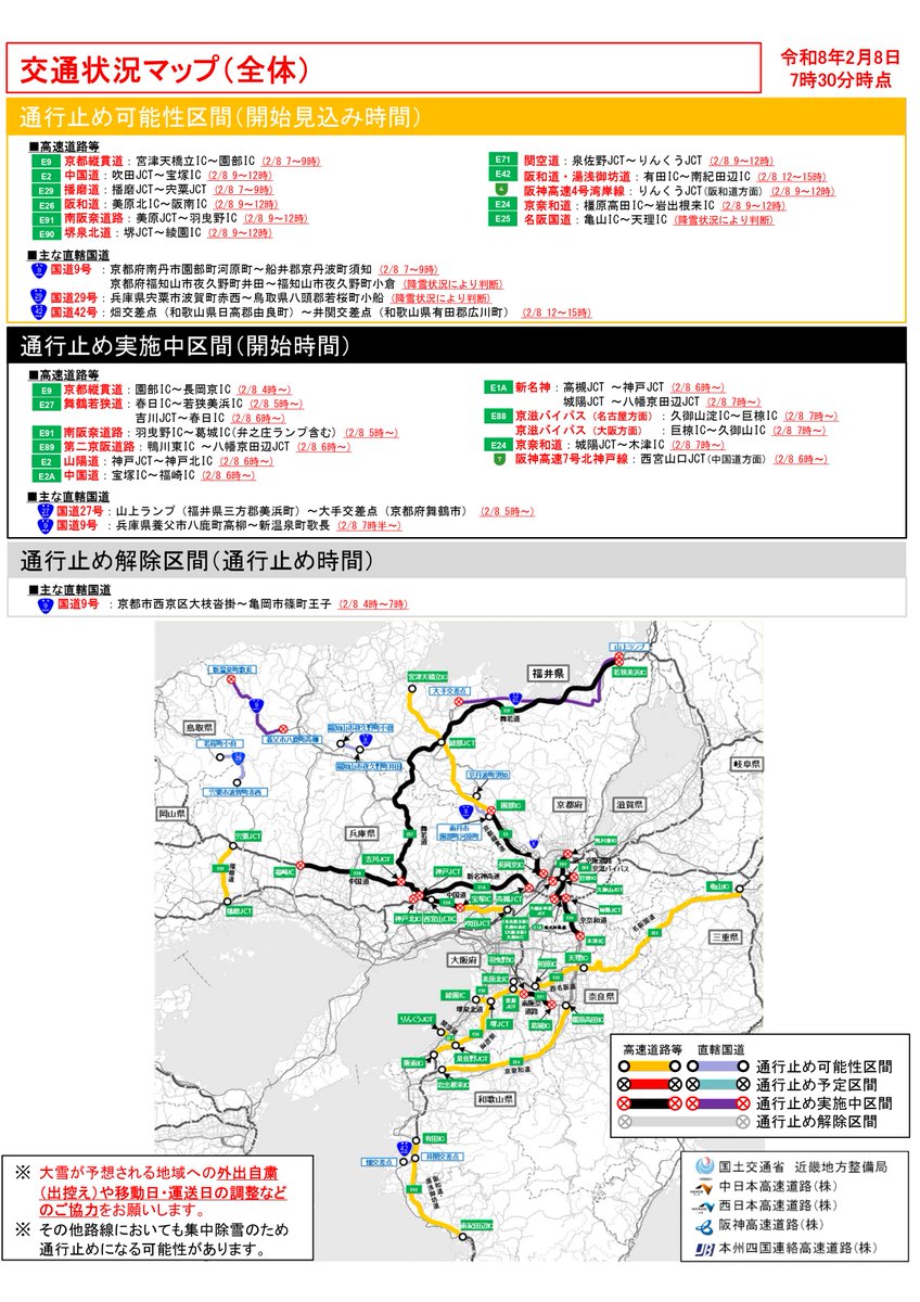 近畿地方整備局 道路部 tweet media
