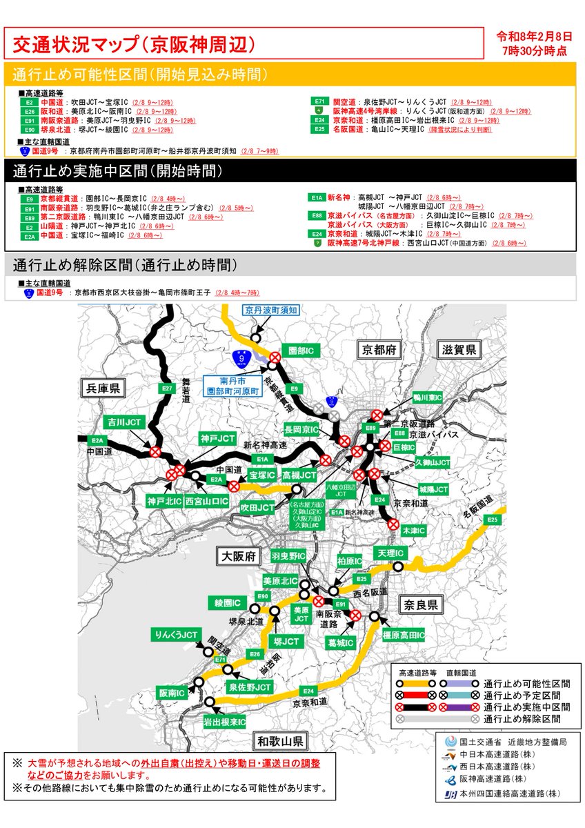 近畿地方整備局 道路部 tweet media