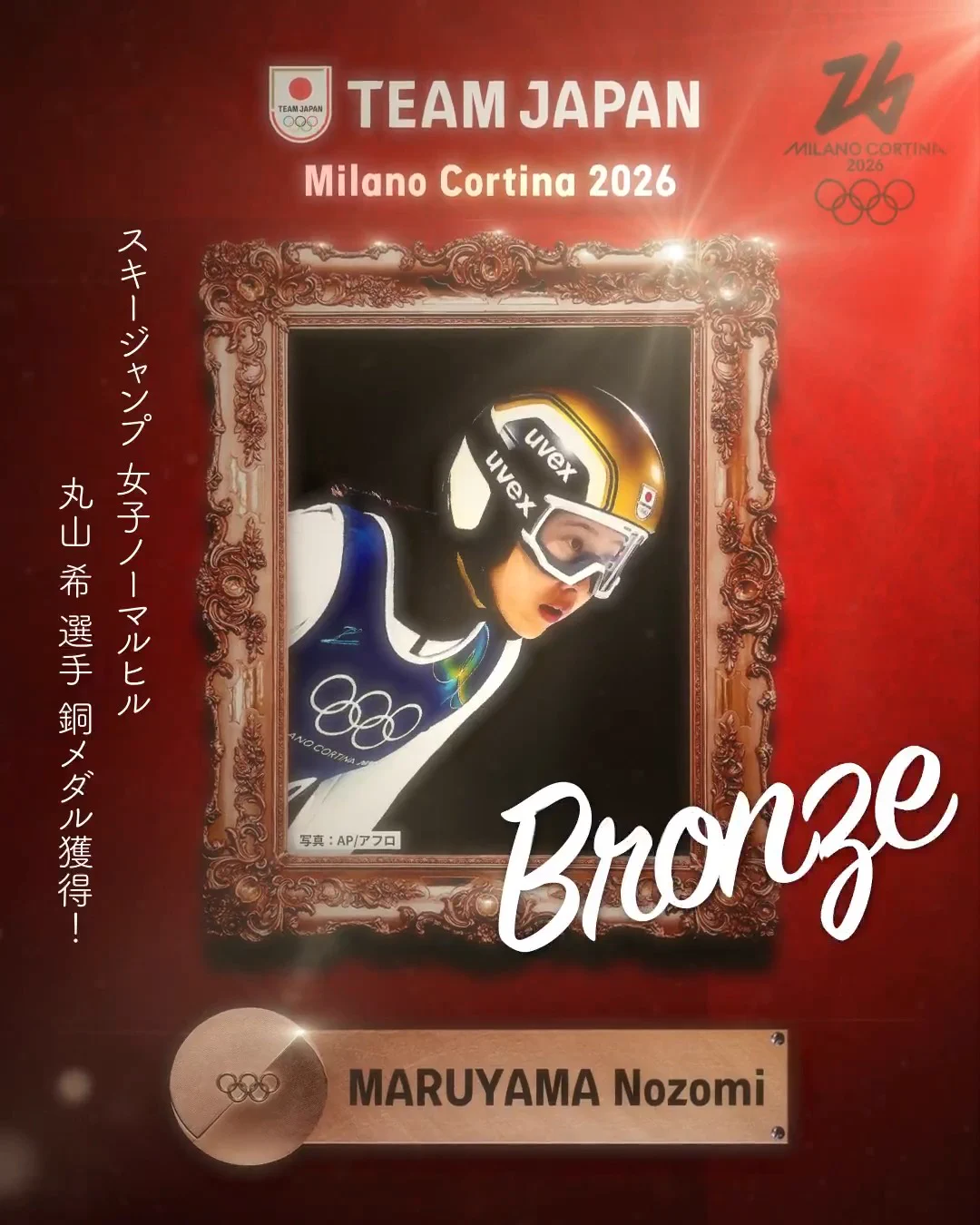 TEAM JAPAN в X: „━━━━ 🇯🇵 ━━━━ 🥉 𝘽𝙍𝙊𝙉𝙕𝙀 𝙈𝙀𝘿𝘼𝙇