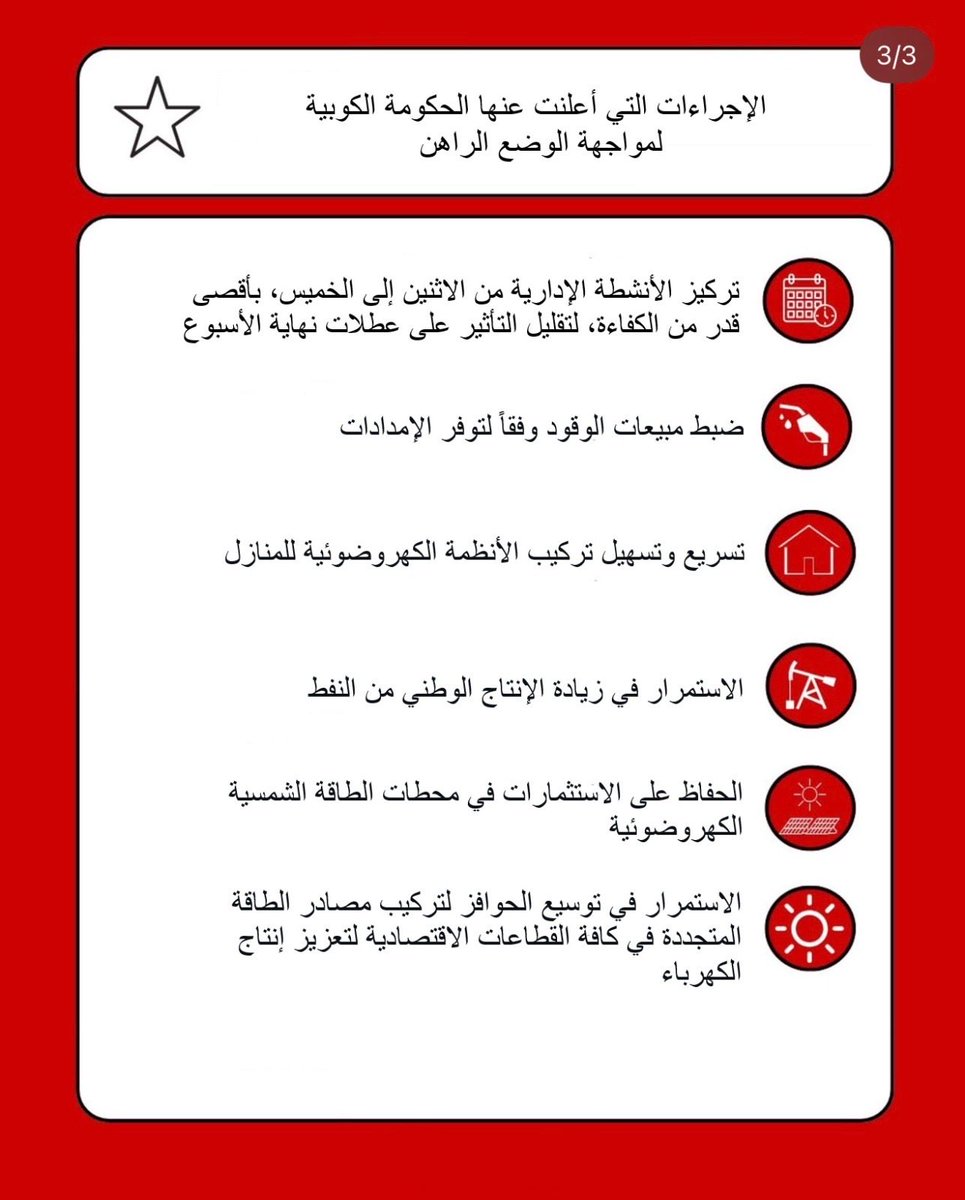 "إجراءات أعلنتها حكومة جمهورية #كوبا لمعالجة النقص الحاد في الوقود الناجم عن الحصار الذي فرضته حكومة الولايات المتحدة"