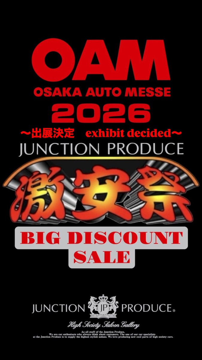 大阪オートメッセ2026〜 ジャンクションプロデュース 出展決定‼️ 会場