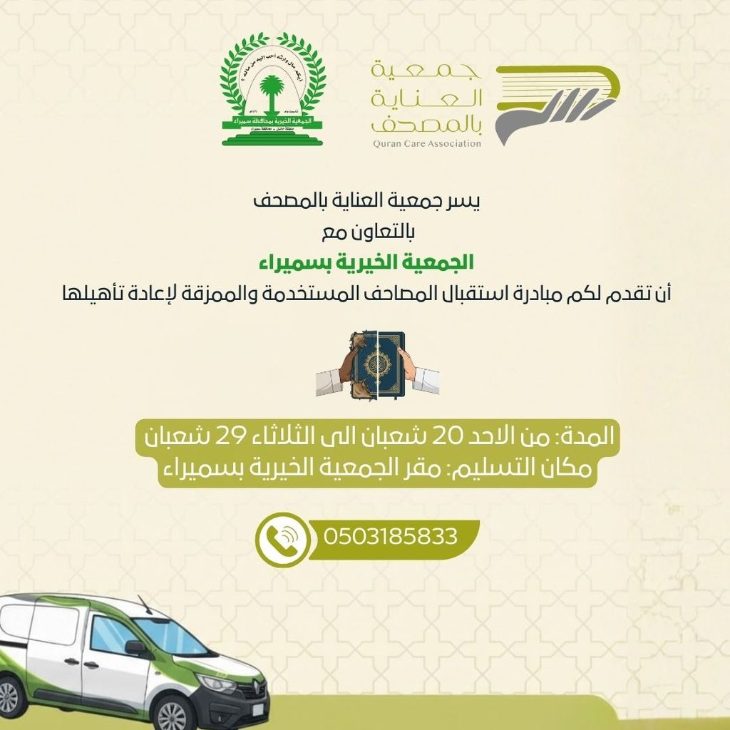 جمعية العناية بالمصحف tweet media