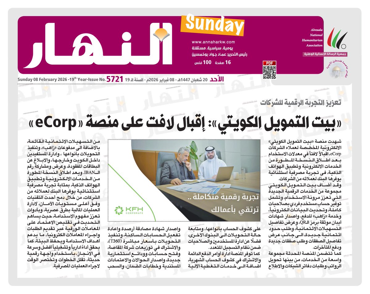 naharkw's tweet photo. «بيت التمويل الكويتي»: إقبال لافت على منصة «#eCorp» https://t.co/L60Zh23eSL