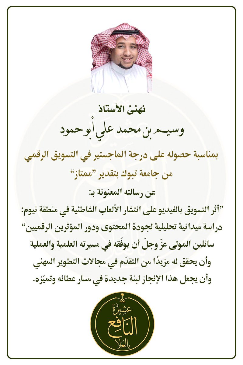 عشيرة النافع بالعلا tweet media