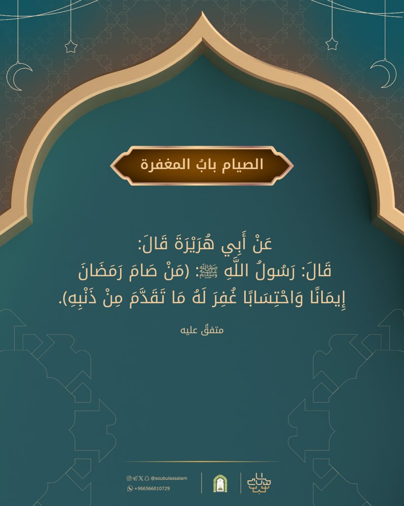 الصيام باب المغفرة

عَنْ أَبِي هُرَيْرَةَ قَالَ قَالَ رَسُولُ اللَّهِ صَلَّى اللَّهُ عَلَيْهِ وَسَلَّمَ: (مَنْ صَامَ رَمَضَانَ إِيمَانًا وَاحْتِسَابًا غُفِرَ لَهُ مَا تَقَدَّمَ مِنْ ذَنْبِهِ )متفقٌ عليه.