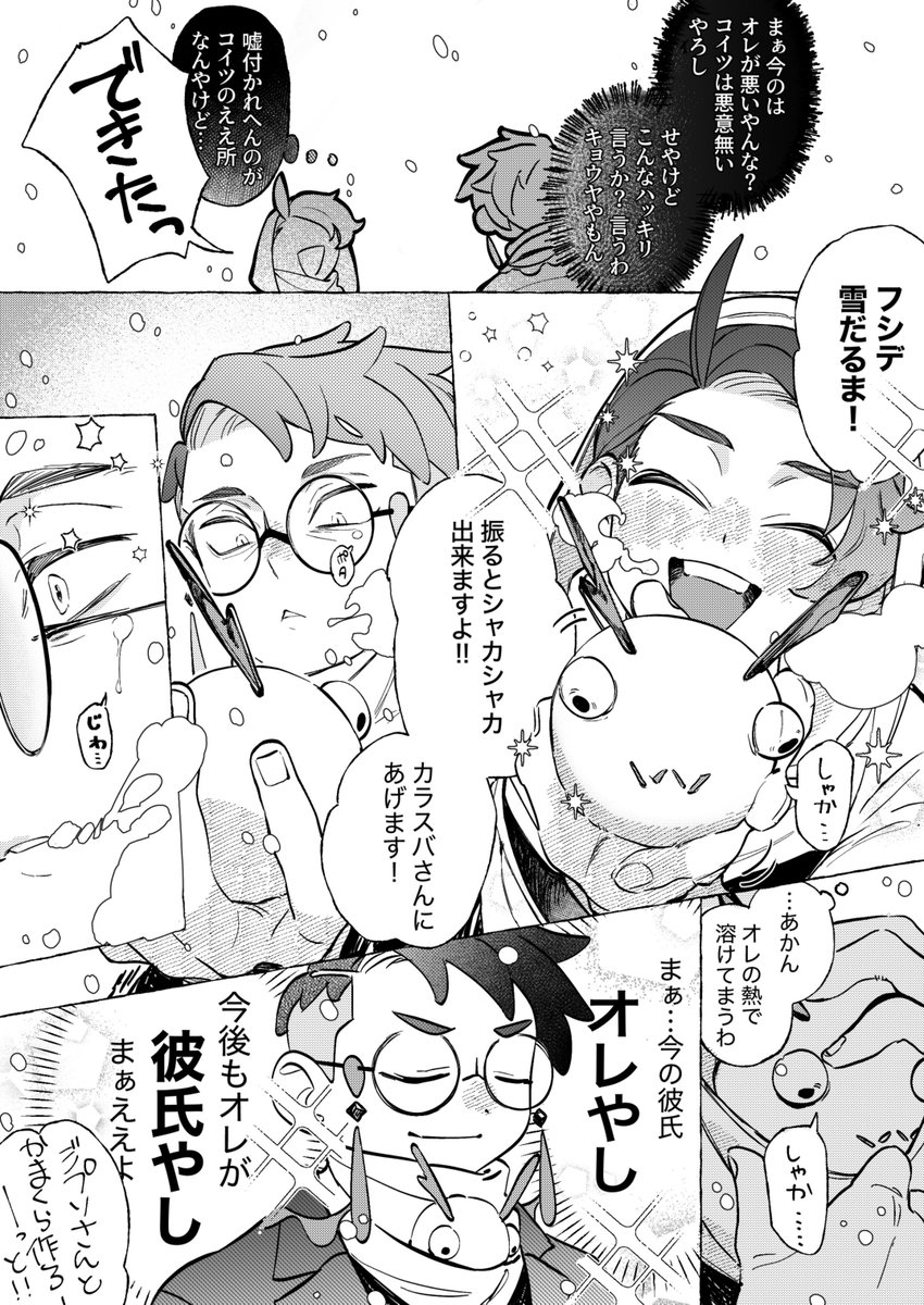 hmxhm_jr's tweet image. ＃ カラキョウワンドロワンライ
テーマ「雪」

開催ありがとうございます👏👏
遅刻だし全然ワンドロじゃないですが(+4h位)
第1回目ということで参加させて頂きました！(※ｷｮくんの女性遍歴描写がチラッとあります)