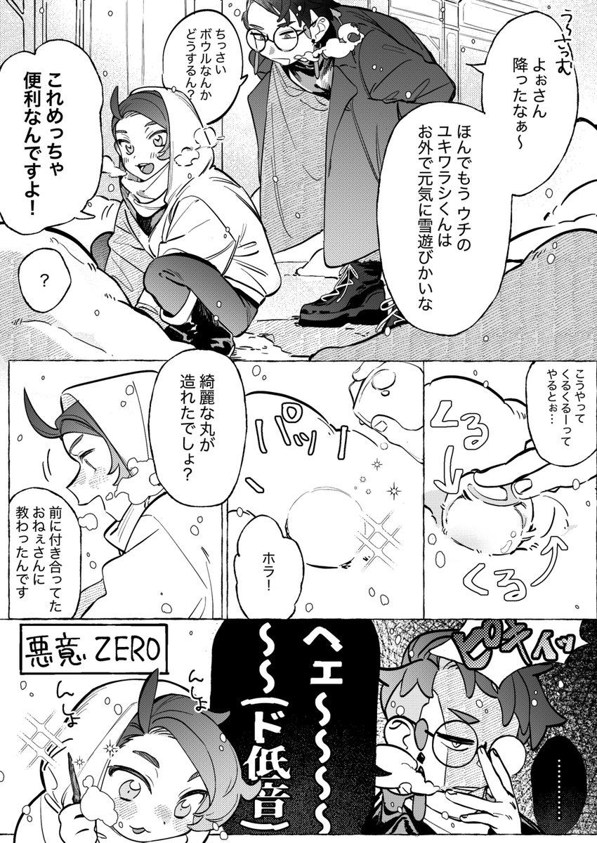 hmxhm_jr's tweet image. ＃ カラキョウワンドロワンライ
テーマ「雪」

開催ありがとうございます👏👏
遅刻だし全然ワンドロじゃないですが(+4h位)
第1回目ということで参加させて頂きました！(※ｷｮくんの女性遍歴描写がチラッとあります)