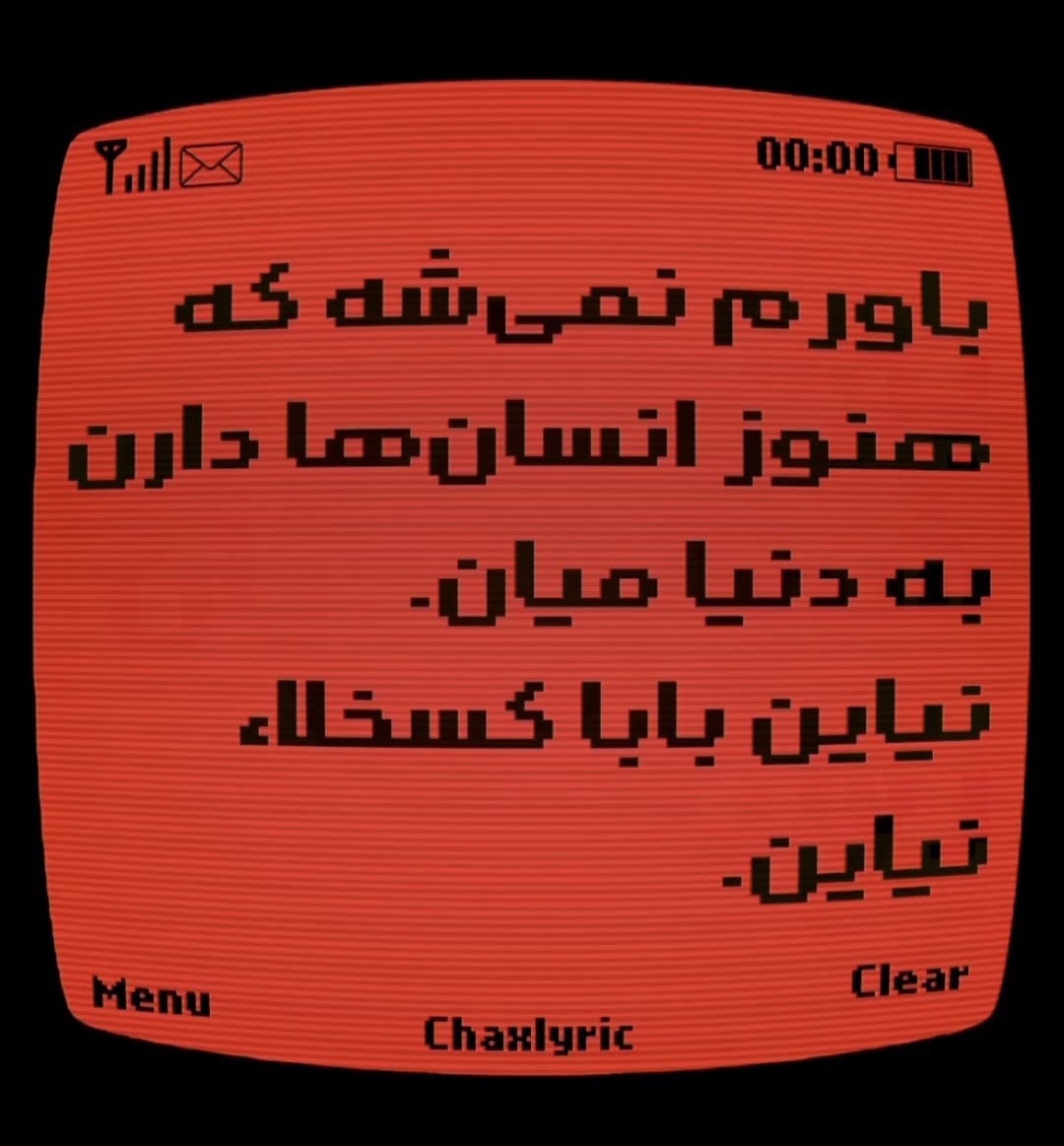 نیایین نیایین