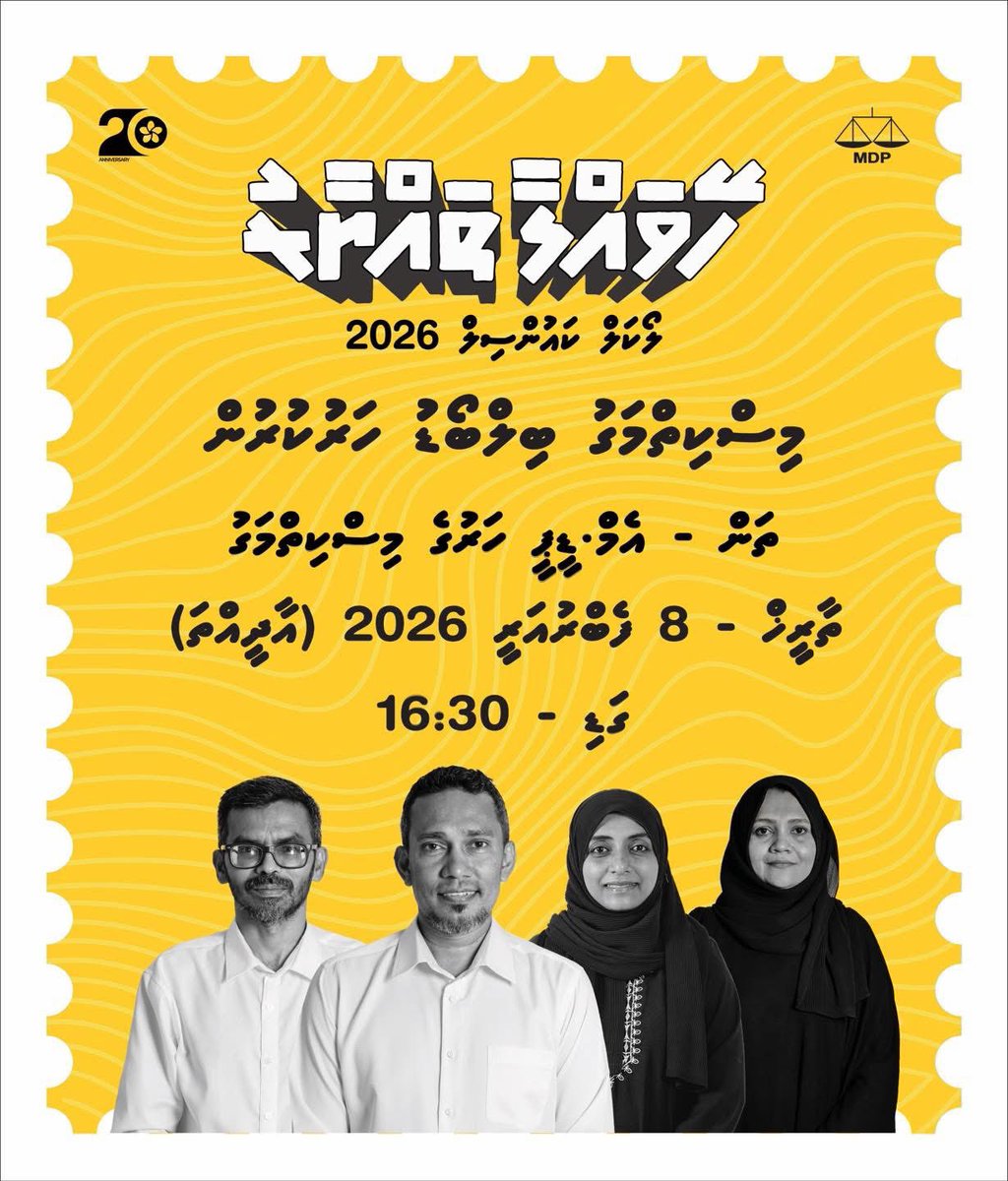 Moosa5Eeman's tweet photo. މިސްކިތްމަގު ބިލްބޯޑު ހަރުކުރުން. 

📆ތާރީޙު: 08 ފެބްރުއަރީ 2026
🕣ގަޑި: 16:30
📍ތަން: އެމް. ޑީޕީ ހަރުގެ، މިސްކިތްމަގު

#MDPFuvahmulah #VoteMDP #Fuvahmulah #TeamMDP #HeyvallaThayyaru https://t.co/PbC37w0rVM