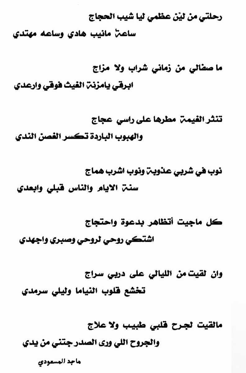 [ مالقيت  لجرح  قلبي  طبيب  ولا علاج
والجروح اللي ورى الصدر جتني من يدي]