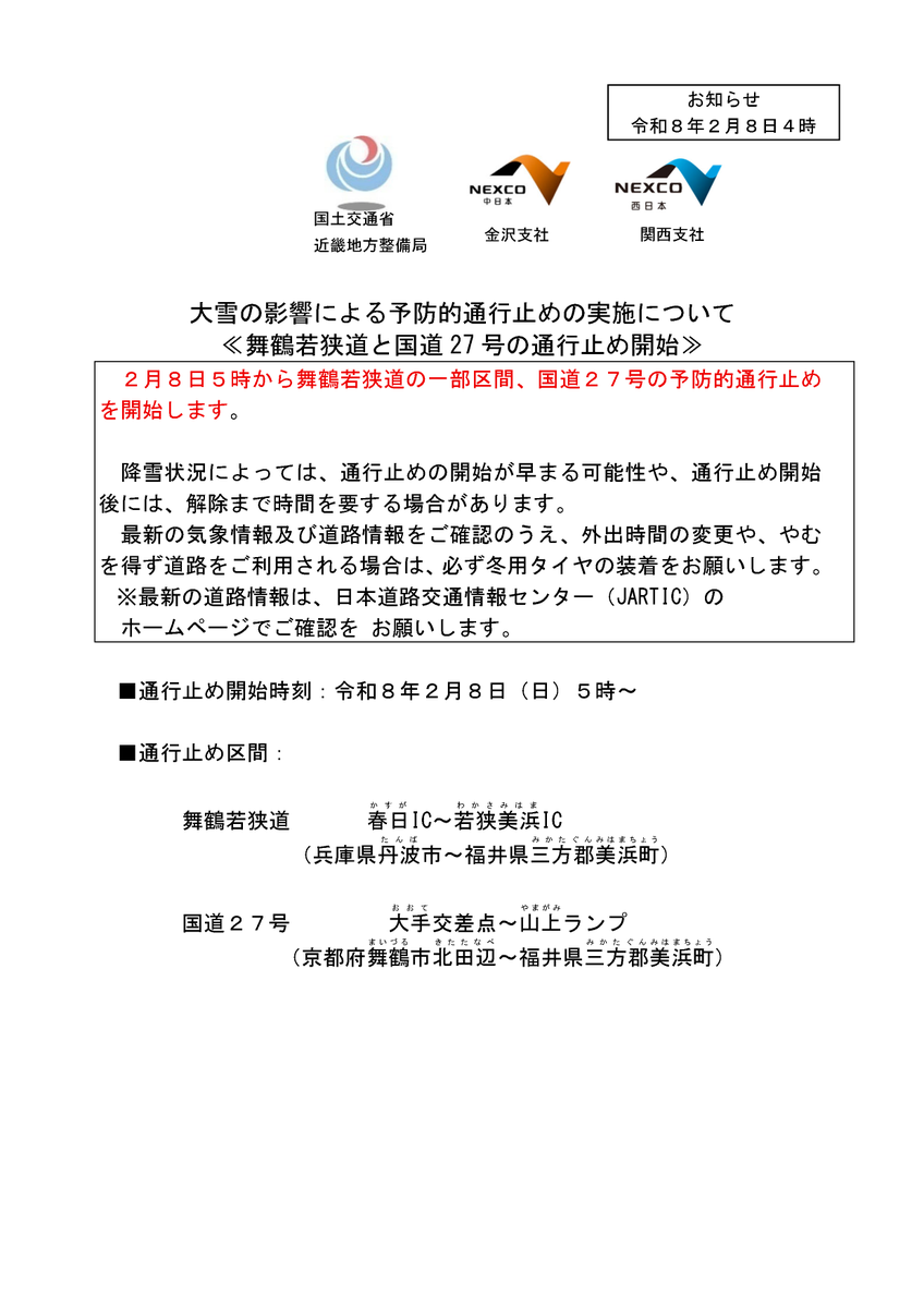 国土交通省 福知山河川国道事務所 tweet media