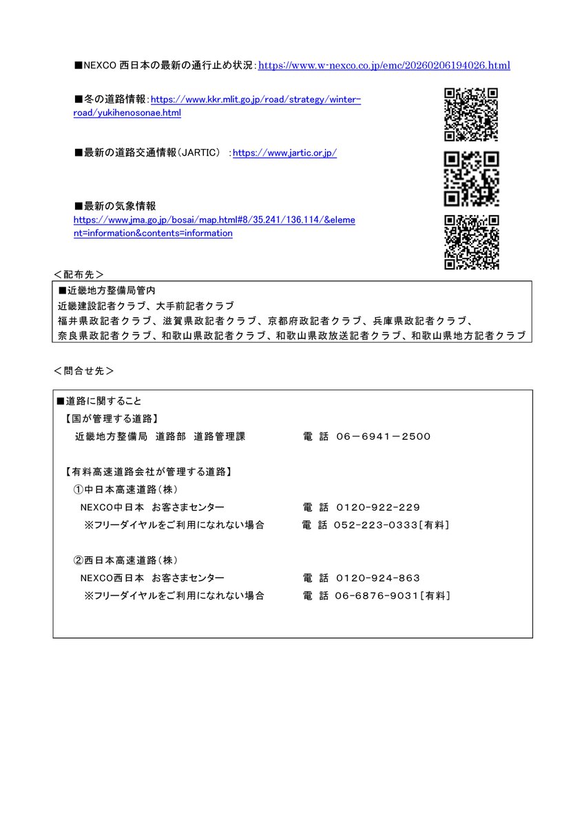 国土交通省 福知山河川国道事務所 tweet media