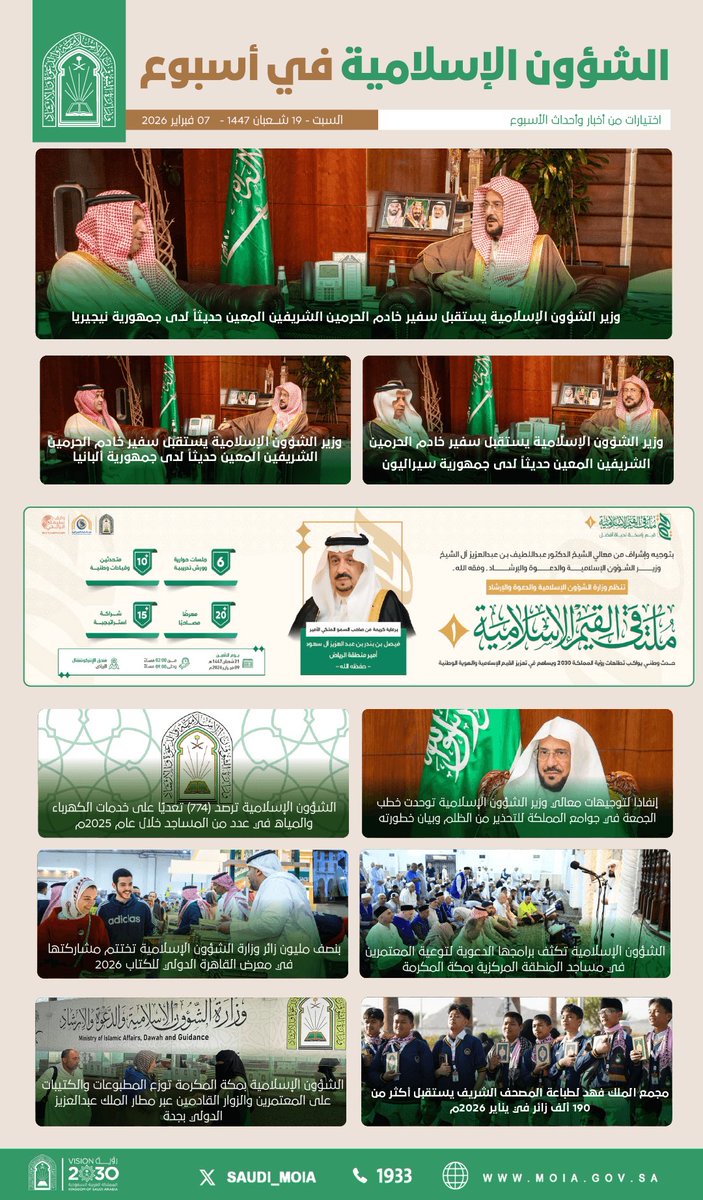#الشؤون_الإسلامية_في_أسبوع