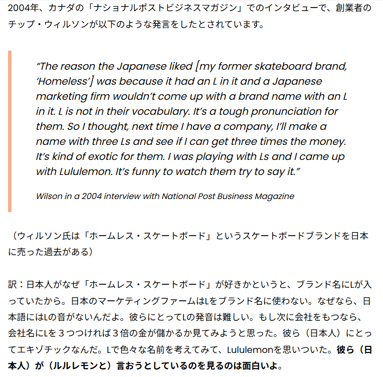 __p6qbgd's tweet photo. Lululemon，知らなかったので調べてみた．

会社の命名自体が，Lの発音を日本人に発音できないのを見るのが面白いから，と創業者が言っていたのか．

LとRを一生聞き分けられる気がしない自分としてはHornbach的な不愉快さ．買ったことないが今後も買わないな．

https://t.co/glAwZsbo1n

#Lululemon https://t.co/fn7OyYOTBY
