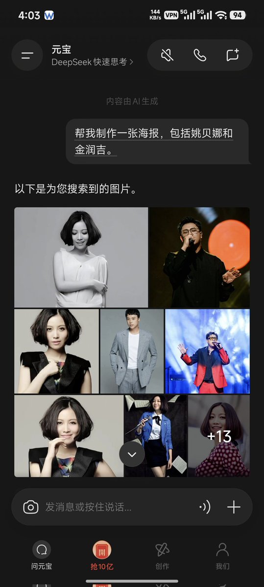 上一条推文想用元宝做个图，结果这就是它的表现。

让它做图，它给我搜图，这还是2026年的AI吗？

我觉得元宝还是把发红包的钱，拿去好好打磨产品吧！

跑马圈地也要稍微能上得了台面啊...