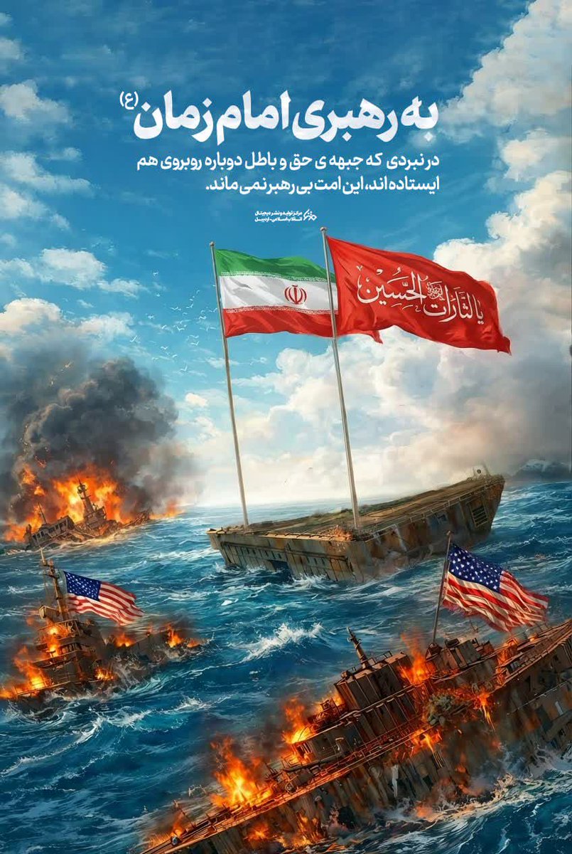 Parvaz981's tweet photo. #ایران_انقلابی
#انقلاب_مردم
به رهبری امام زمان عج در نبردی که جبهه حق وباطل روبروی هم ایستاده اند این امت بی رهبر نمی ماند https://t.co/c7LEEFccfM