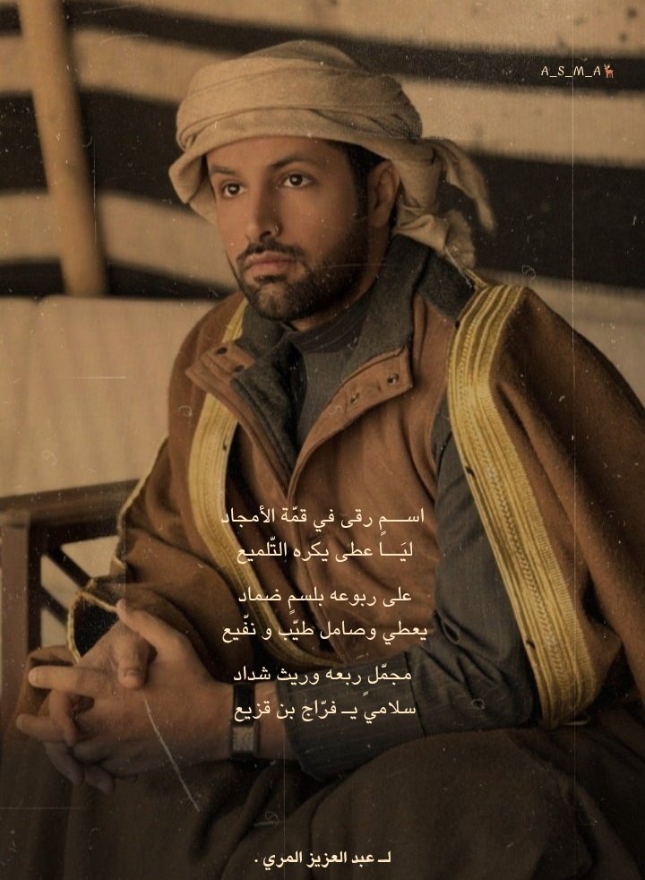 _ صح لسانك يـ أبوفيصل 🤎.
<a href="/3zq80/">عبدالعزيز المري</a> 
#فراج_قزيع_السهلي 
#عبدالعزيز_المري