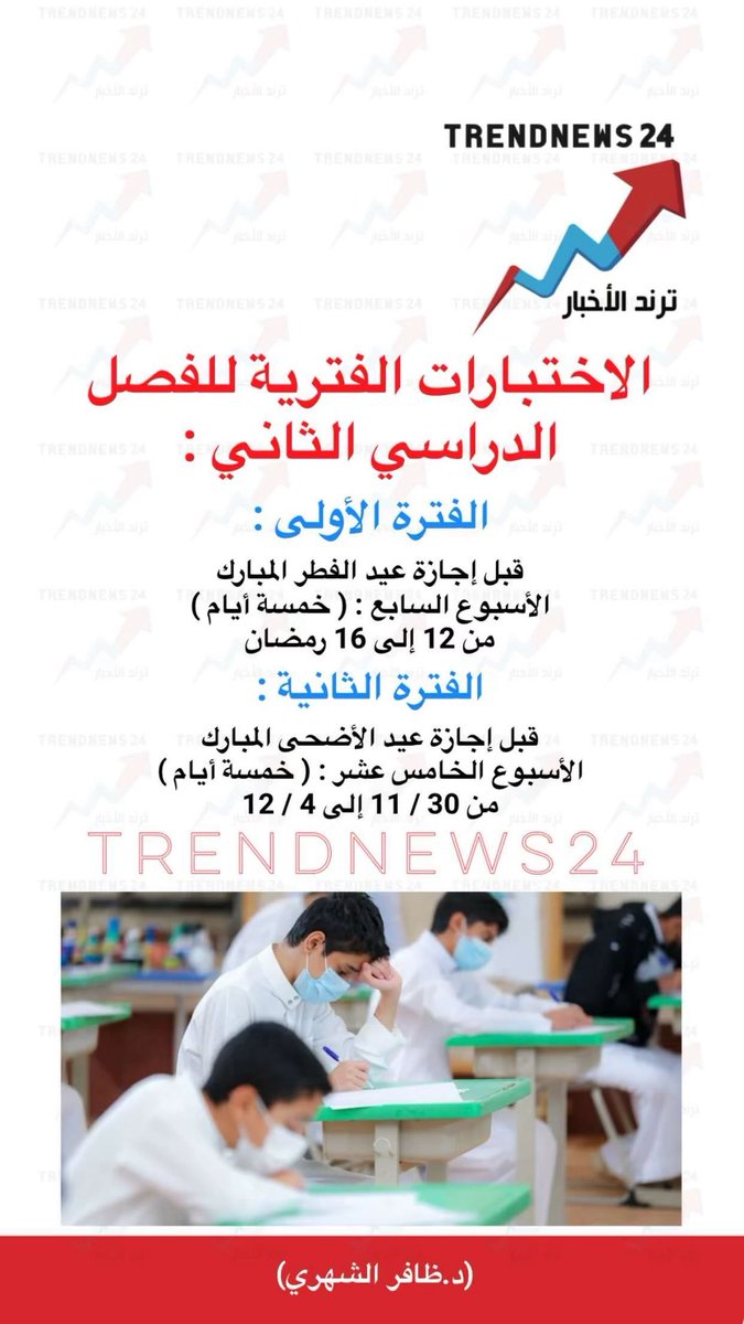 Trendnews24 | ترند الأخبار tweet media