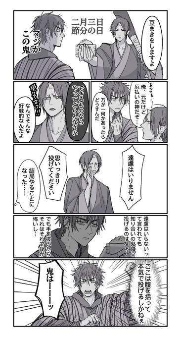 🍑「というか、豆って金棒で打ち返すものだったか?」

豆まき👹+🍑クロスオーバー 