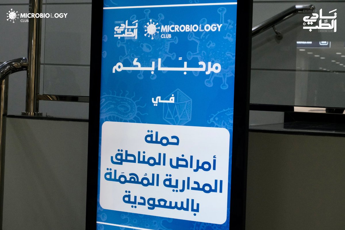 MicroClubIAU's tweet photo. لقطاتٌ من حملتنا التوعوية حول الأمراض المدارية المُهمَلة 🌍

قدّم طلاب نادي الاحياء الدقيقة محتوى علميًّ مُبسّطً يُسلّط الضوء على طرق العدوى، والوقاية، وأهمية الوعي الصحي في المجتمع.

شكرًا لكل من شارك وساهم،
وترقّبوا مبادراتٍ قادمة بإذن الله ✨ https://t.co/hUJ5T4Jtaq