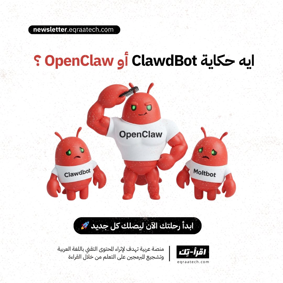 اقرأ-تِك - Eqraatech tweet media