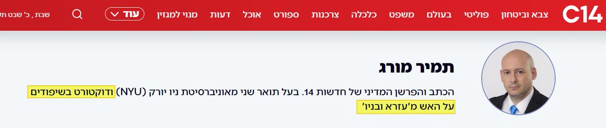 תראו לי כתב או פרשן רציני אחד שהיה מסכים שזה מה שיופיע תחת השם שלו.
אח"כ הם נעלבים כשלא לוקחים אותם ברצינות...
